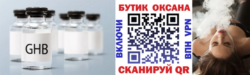 Бутират GHB  hydra маркетплейс  Кунгур 